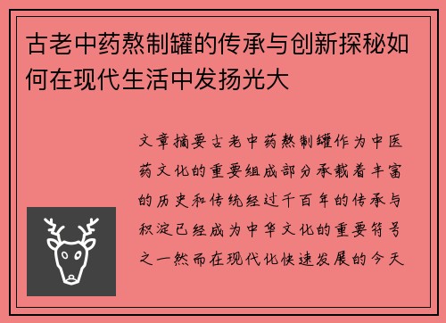 古老中药熬制罐的传承与创新探秘如何在现代生活中发扬光大