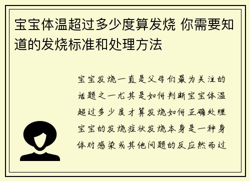 宝宝体温超过多少度算发烧 你需要知道的发烧标准和处理方法