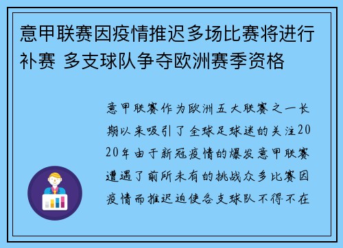 意甲联赛因疫情推迟多场比赛将进行补赛 多支球队争夺欧洲赛季资格
