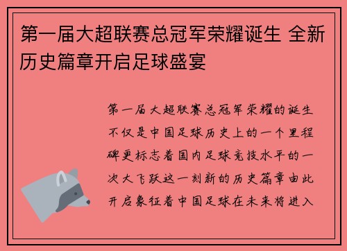 第一届大超联赛总冠军荣耀诞生 全新历史篇章开启足球盛宴